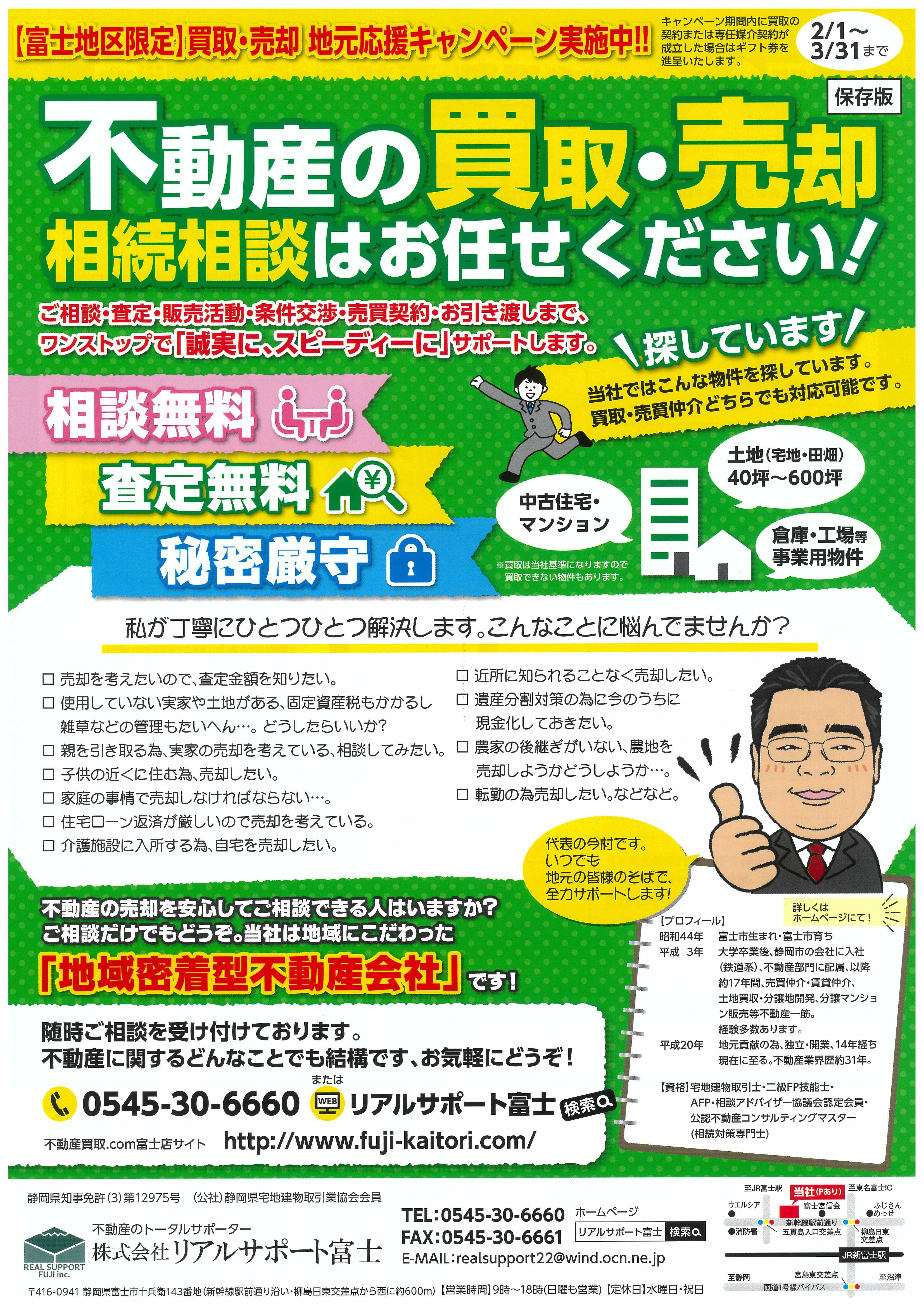 【富士地区限定】　買取・売却　地元応援キャンペーン実施中！